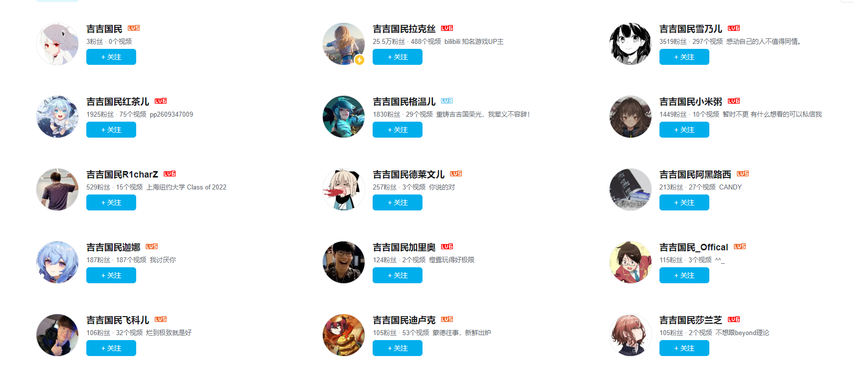吉吉国民