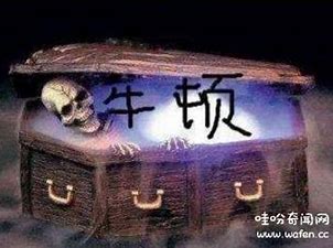 牛顿的棺材板都压不住了