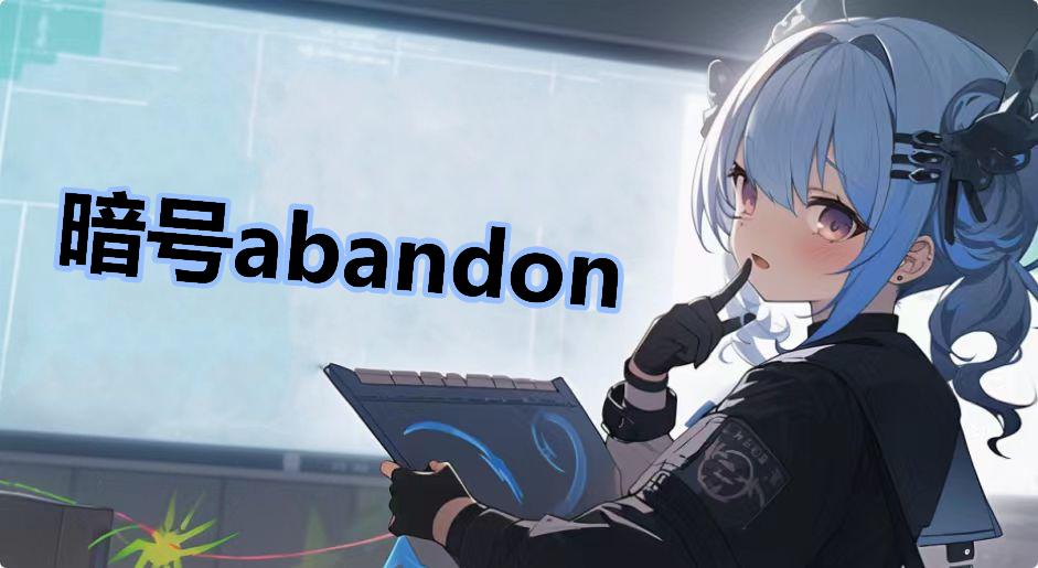 暗号abandon