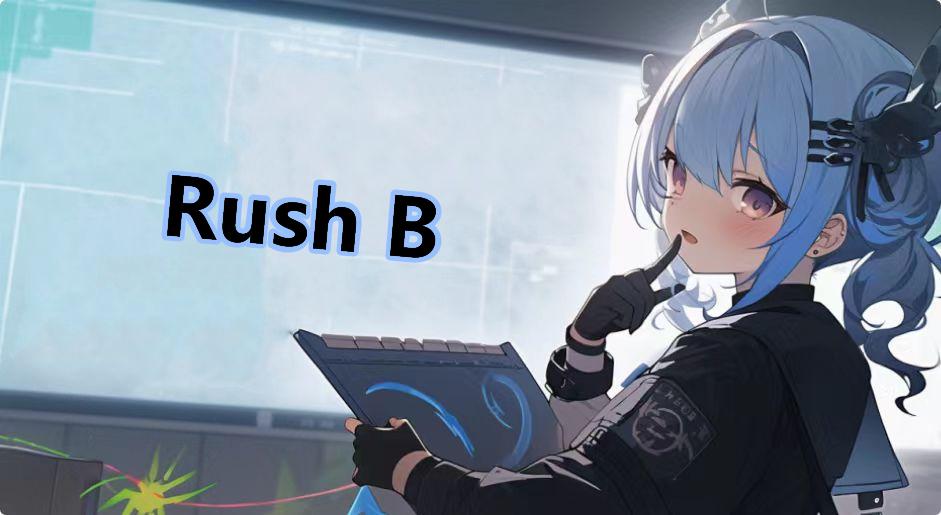 Rush B什么梗