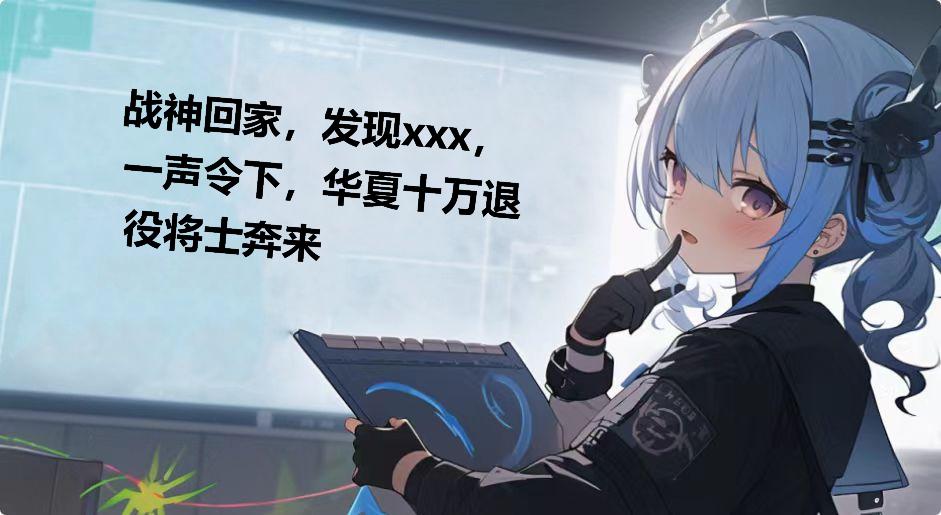 战神回家，发现xxx，一声令下，华夏十万退役将士奔来