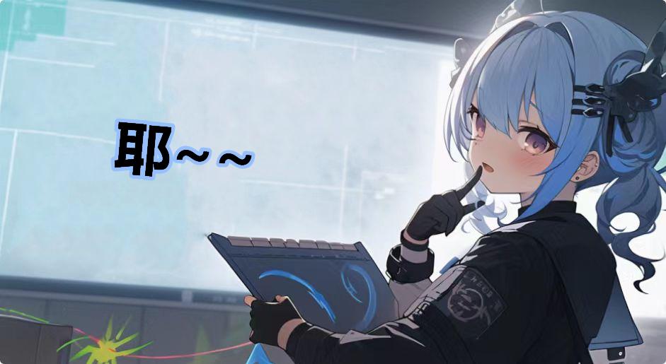 耶~~