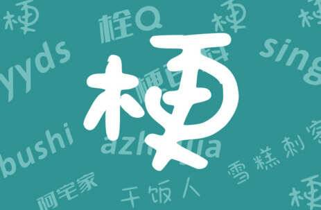 吃不吃维c是什么梗